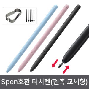갤럭시탭 S6 Lite SM-P610 P615 전용터치펜 Spen(펜촉 교체형)