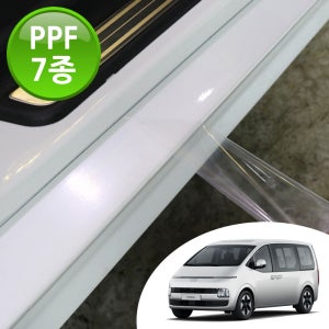 더뉴스타리아 전용 도어 컵 엣지 스커프 트렁크 주유구 7종 기스 방지 PPF 투명 보호필름
