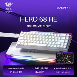 타란툴라 게이밍 키보드 HERO68HE 유선 RGB 화이트 측면 각인자석 축 아니요