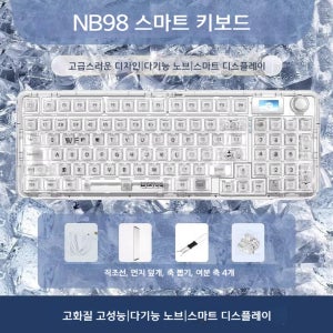AULA NB98 무선 게이밍 기계식 키보드 NB98 화이트 투명 94개의 키 스노우 스모크 (35g)