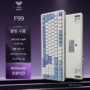 AULA F99pro 무선 기계식 키보드 F99 스타폴 클라우드