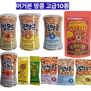 머거본 땅콩 맛있는 실속형 7종 세트