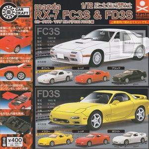 마쓰다 RX-7 미니카 6종 세트 일본 가챠 캡슐 뽑기