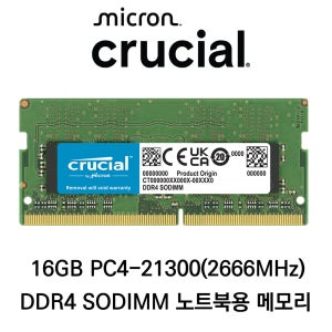 마이크론 크루셜 노트북 16GB DDR4 2666 CL19 PC4-21300 정식키트포장