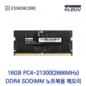 에센코어 클레브 DDR4 PC4-21300 KLEVV CL16 16GB 파인인포 벌크제품