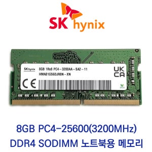 SK하이닉스 노트북 8GB DDR4 3200 CL22 PC4-25600 벌크 패키지포장