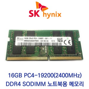 SK하이닉스 노트북 16GB DDR4 2400 CL17 PC4-19200 벌크 패키지포장