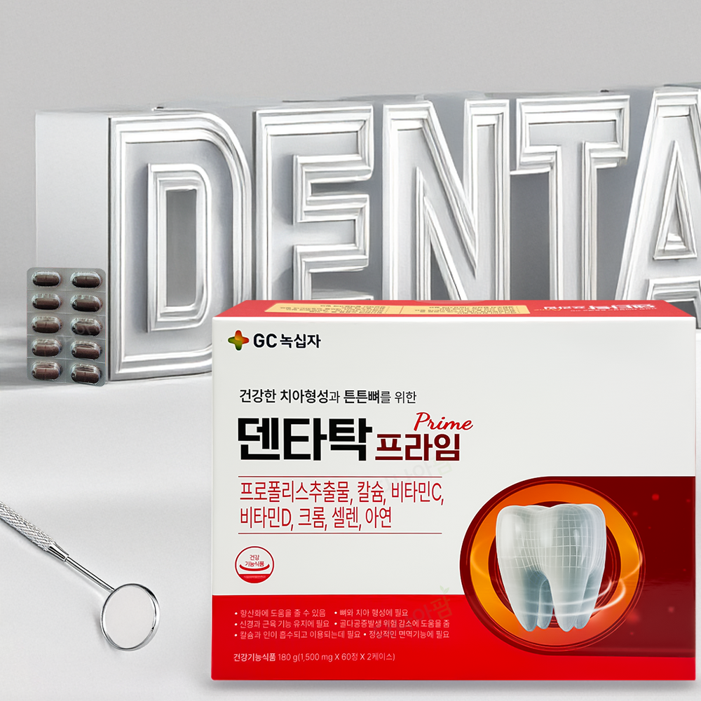 GC녹십자 덴타탁 프라임 120정 리뉴얼 프로폴리스 영양제 치아 뼈 건강 칼슘 비타민C D
