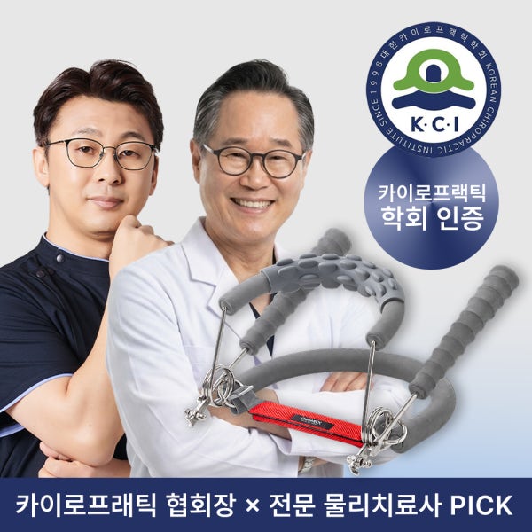 카이로넥 EASY 국내제작 1등급 의료기기 목 디스크 교정 치료기 여성 중장년층