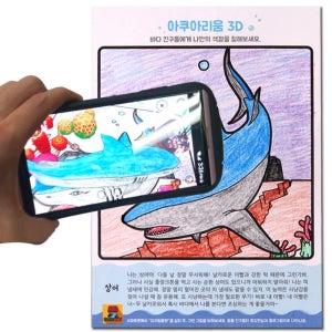 3D AR증강,가상현실(물고기 12종)