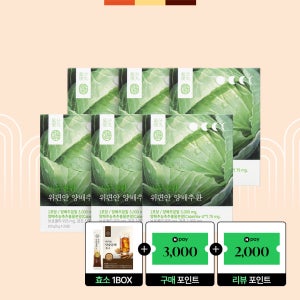 [국내 최조 카베비타 U] 기분전환 위편안 양배추환 20포, 6개