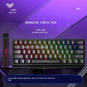 타란툴라 원목 게이밍 키보드 핫 윈60헤 스탠다드 에디션 회색 나무 자석