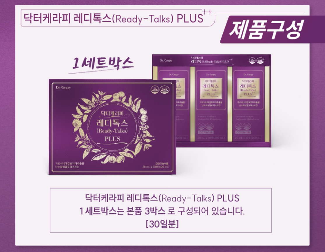 닥터케라피 레디톡스 (Ready-Talks) PLUS