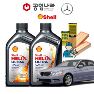 벤츠 E-클래스 10-13년 W212 E200 CGI E350 아방가르드 쉘 힐릭스 울트라 ECT C3 5W40 공임나라 공임비포함 엔진오일 필터 세트 M271 M272