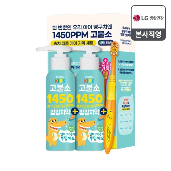 [N단독] 페리오 엄마치약 투명 고불소 펌핑 2개 + 페리오키즈 칫솔 3단계 1개 기획세트