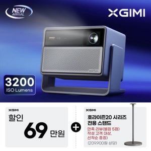 엑스지미 호라이즌20 4k 가정용 빔프로젝터