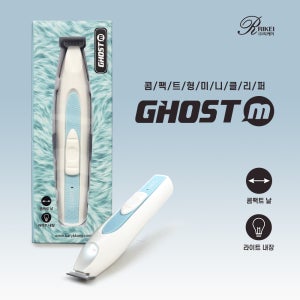 리케이 고스트 M 미니 클리퍼 이발기 저소음 저진동 USB 충전 섬세한날