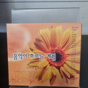 [중고] 가요 명곡 음악이 흐르는 계절 cd(2cd)