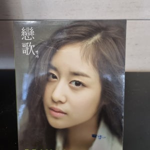 [중고] 가요 컴필 - 드라마 스페셜 연가 27 cd(2cd)