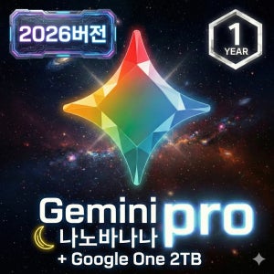 제미나이 프로 Gemini Pro 3.0 12개월 [나노바나나,VEO3.1,클라우드 2tb] 본인계정 챗지피티 Chatgpt