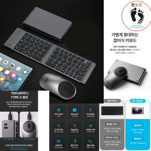 참발품 접이식 무선키보드마우스 세트