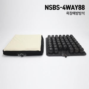 욕창예방방석 NSBS-4WAY88 휠체어 체위 변경 쿠션 노인 장기요양급여 복지용구