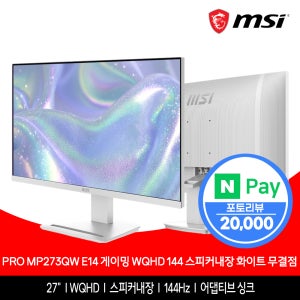 MSI 27인치모니터 68cm MP273QW E14 게이밍 WQHD 144Hz 화이트모니터
