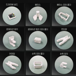 SO-101 LeRobot AI 로봇 팔 리더암 스켈레톤