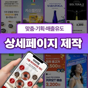 플루타 상세페이지 제작 스마트스토어 쿠팡 구매율 올려주는 디자인 배너 웹디자인 업체