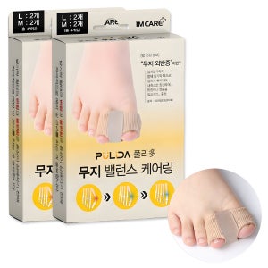 풀리다 무지 밸런스 케어링 엄지발가락 링 (M 2개+L 2개) 총4개입 2box
