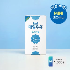 매일우유 멸균 오리지널 미니 125ml 24팩 [포토리뷰 1,000원]