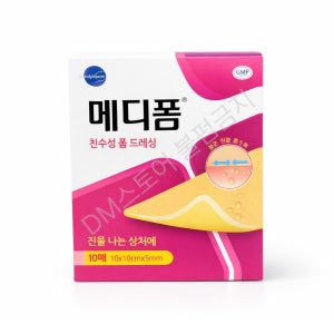 메디폼 10cm X 10cm 2mm 5mm 10매입 친수성 폼 드레싱 밴드 욕창 화상 진물 상처 반창고
