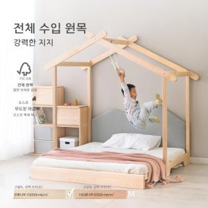 원목 놀이 침대 프레임