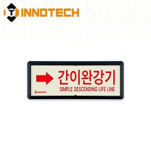 축광 위치표지 간이완강기(우)(적색) K301-5 (220X90)