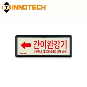 축광 위치표지 간이완강기(좌)(적색) K301-4 (220X90)