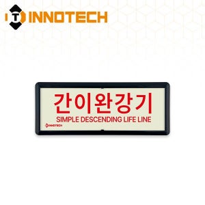 축광 위치표지 간이완강기(적색) K301-1 (220X90)