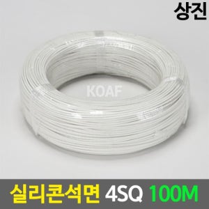 상진 전선 실리콘석면 SGW 4SQ 100M