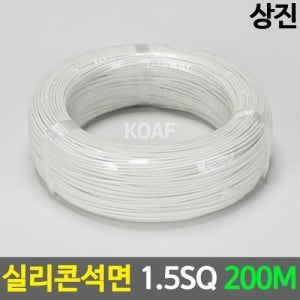 상진 전선 실리콘석면 SGW 1.5SQ 200M