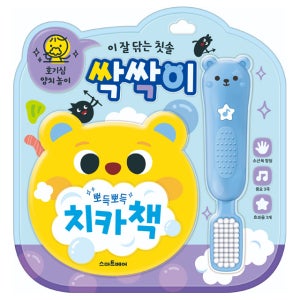 팽이네K 양치 놀이 사운드북 칫솔 싹싹이 이닦기책 아기노래책