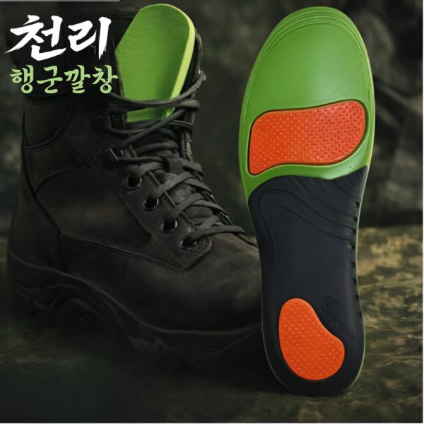 천리행군 군화깔창 행군깔창 군인 전투화 훈련소 군용 군대