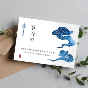 [주문제작] 설날 추석 카드 스톤블루 명절 한가위 새해 선물세트 엽서 단면