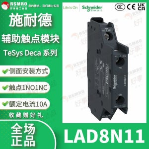 LAD8N11 Schneider 접촉기 보조 접점 1NO 1NC1 평상시 열림 1 평상시 닫힘 전류 10A 측면 장착