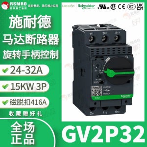 GV2P32 슈나이더 열 자기 모터 회로 차단기 24-32A 회전 핸들 제어 및 보호 15KW 모터