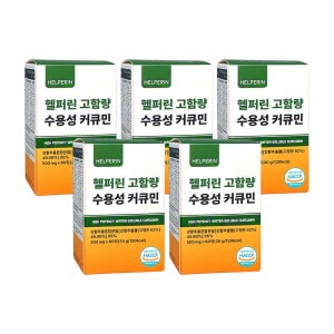 (수용성/고함량) 헬퍼린 수용성 커큐민 100% 인도산 강황 영양제 60정, 5개