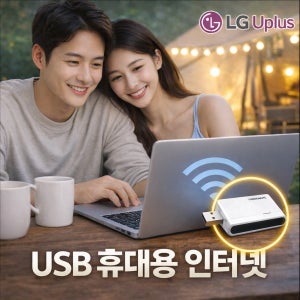 LTE 휴대용와이파이 에그라우터 LML-U200 태블릿 PC 노트북전용 에그무제한