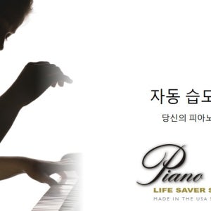 댐프체이서 (그랜드피아노 캐리어) 캐리어