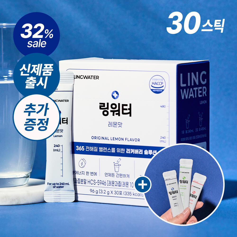 링워터 이온 음료 분말: 레몬맛