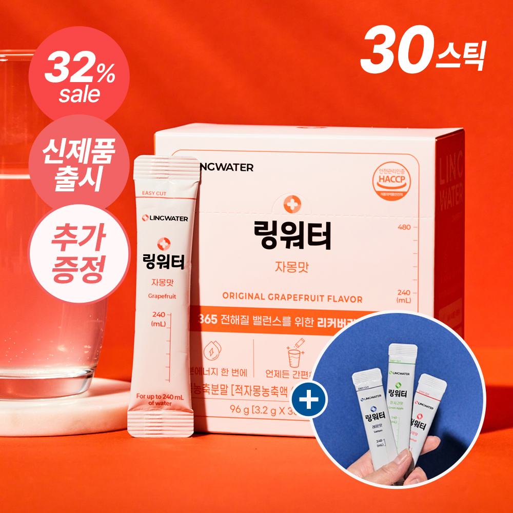 링워터 이온 음료 분말: 자몽맛