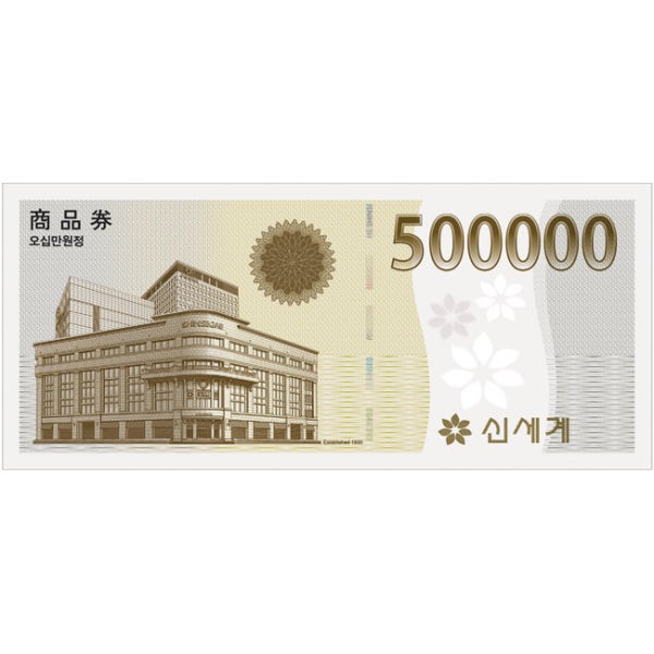 신세계 상품권 500,000원(50만원) [이마트교환]