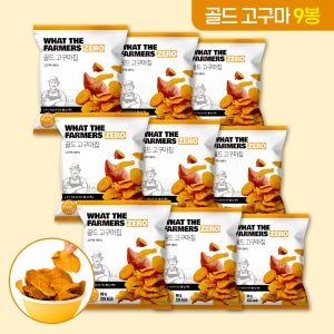 왓더파머스 제로 참가물 ZERO설탕 저당과자 건강간식 황금 고구마칩, 50g, 9개